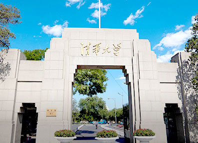 清華大學(xué)