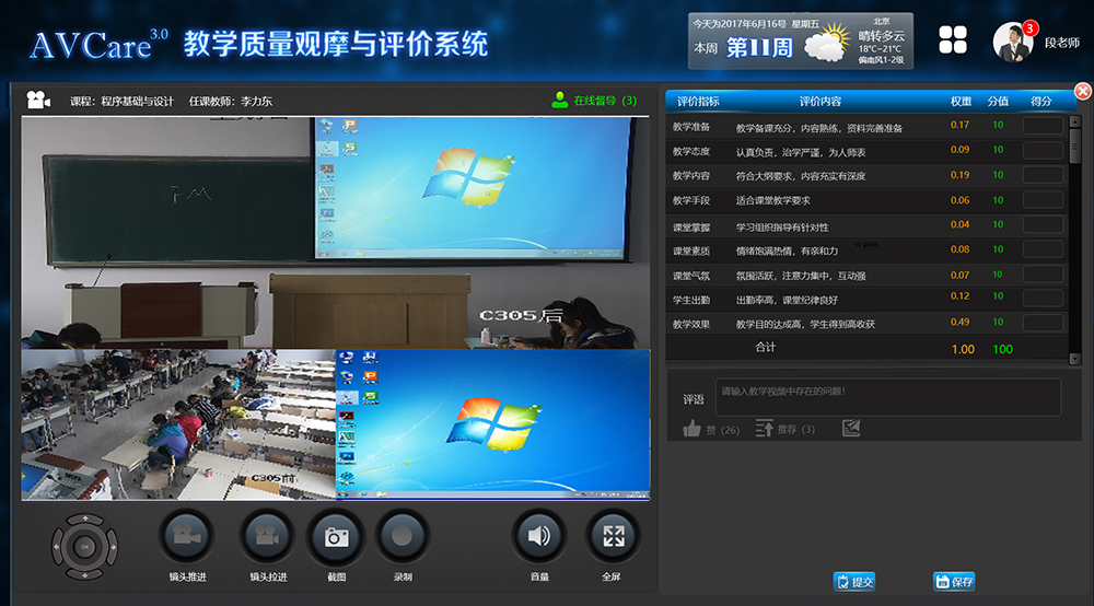 教學(xué)觀摩評(píng)估解決方案